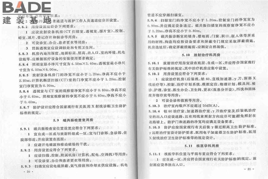 综合医院建筑设计规范_页面_18.jpg