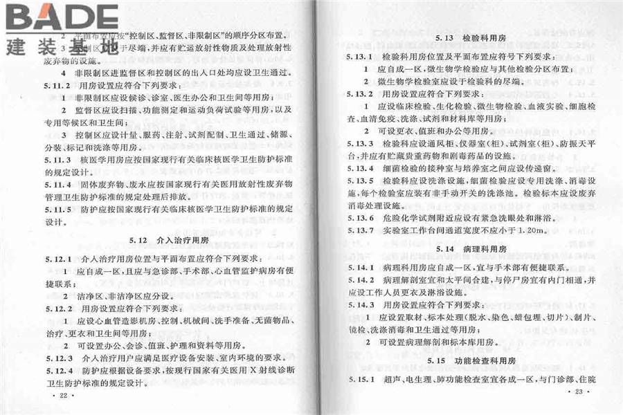 综合医院建筑设计规范_页面_19.jpg