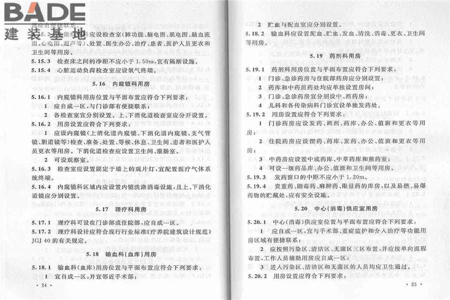 综合医院建筑设计规范_页面_20.jpg