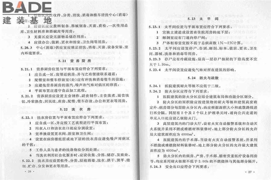 综合医院建筑设计规范_页面_21.jpg