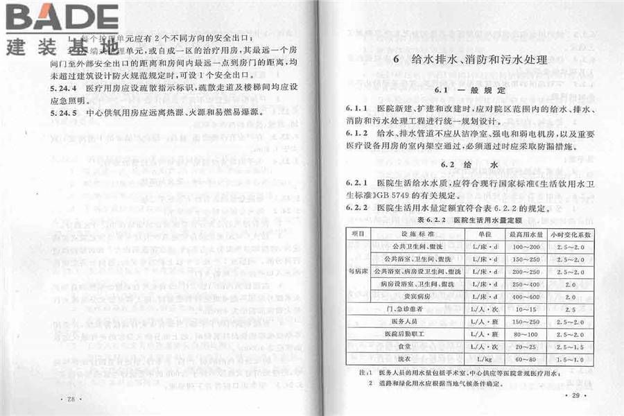 综合医院建筑设计规范_页面_22.jpg