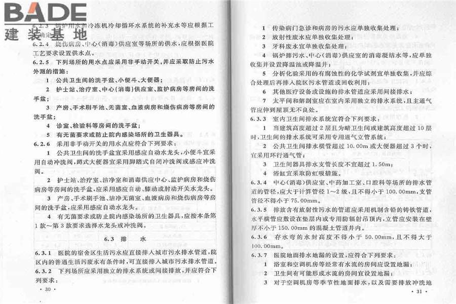 综合医院建筑设计规范_页面_23.jpg