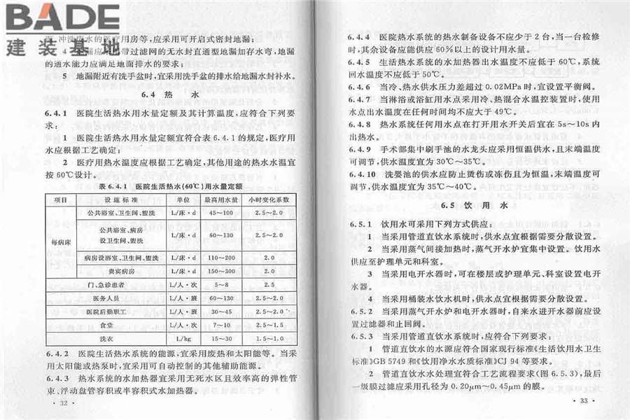 综合医院建筑设计规范_页面_24.jpg