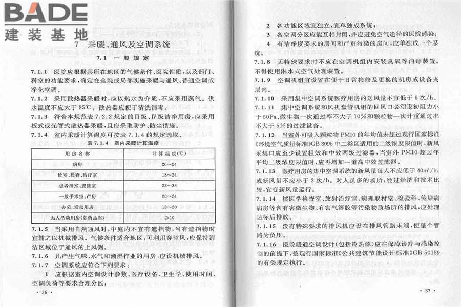 综合医院建筑设计规范_页面_26.jpg