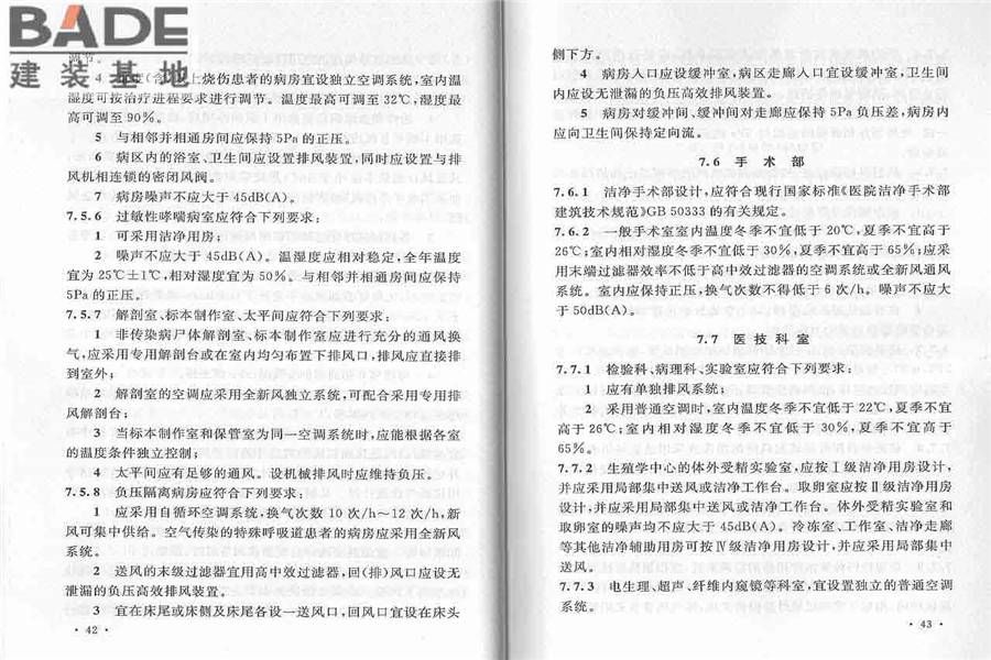 综合医院建筑设计规范_页面_29.jpg