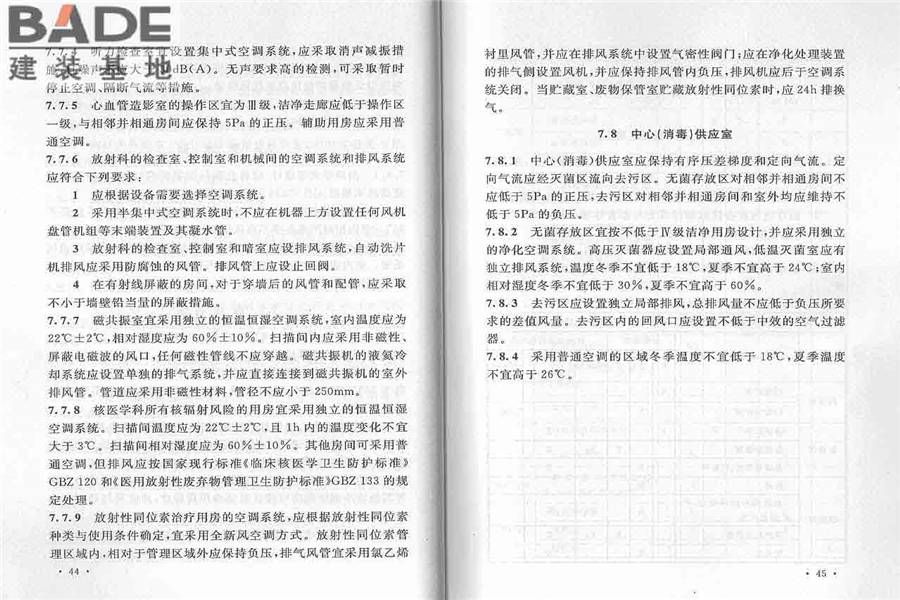 综合医院建筑设计规范_页面_30.jpg