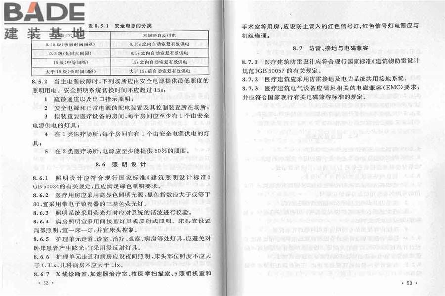 综合医院建筑设计规范_页面_34.jpg