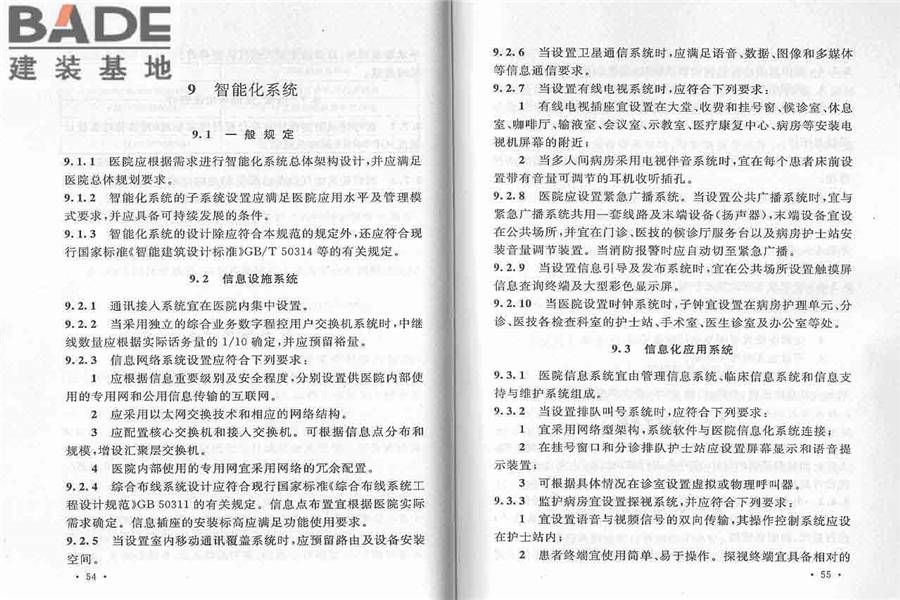 综合医院建筑设计规范_页面_35.jpg