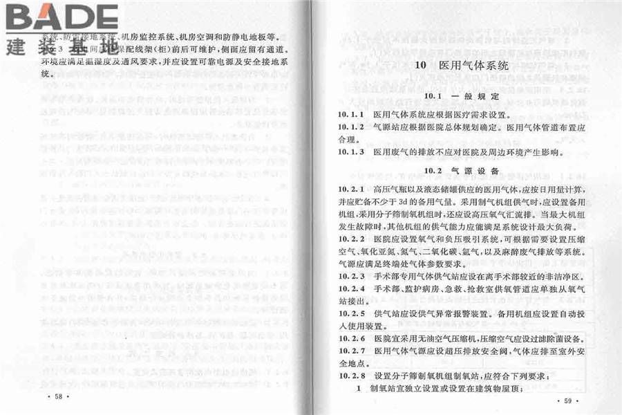 综合医院建筑设计规范_页面_37.jpg