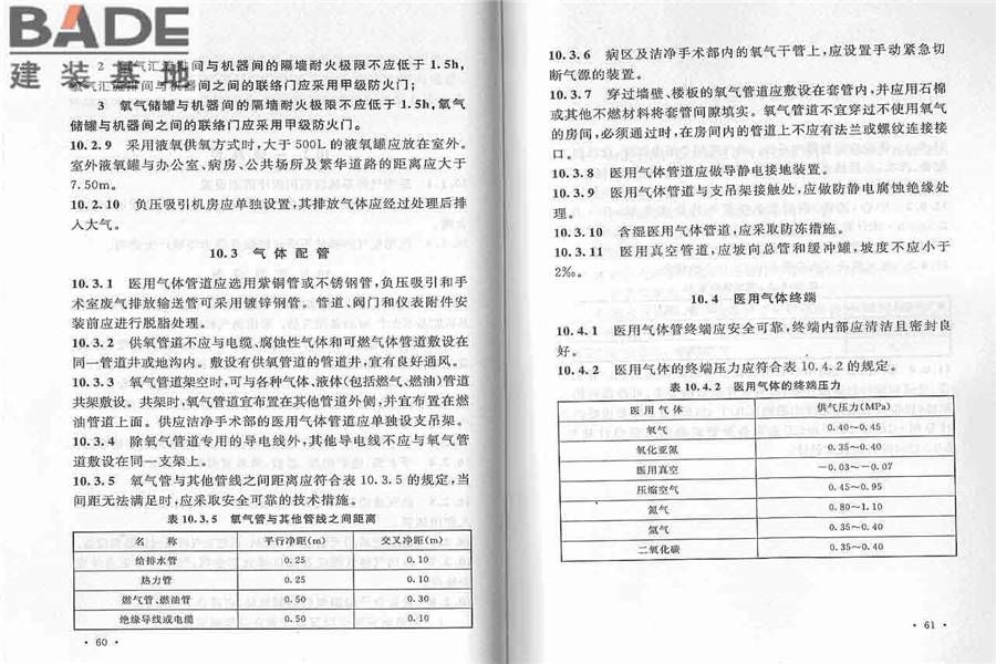 综合医院建筑设计规范_页面_38.jpg