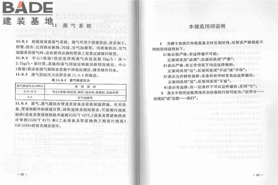 综合医院建筑设计规范_页面_39.jpg