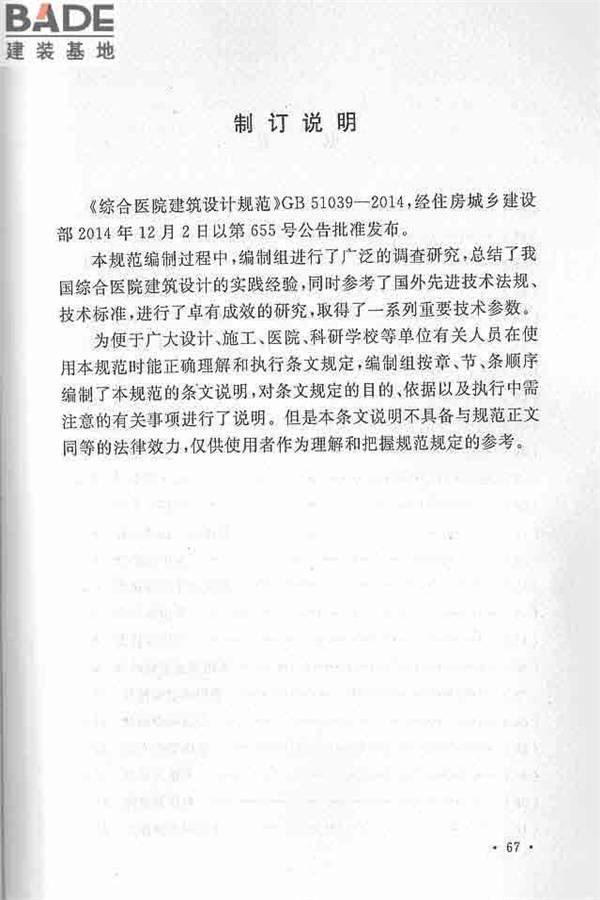 综合医院建筑设计规范_页面_41.jpg