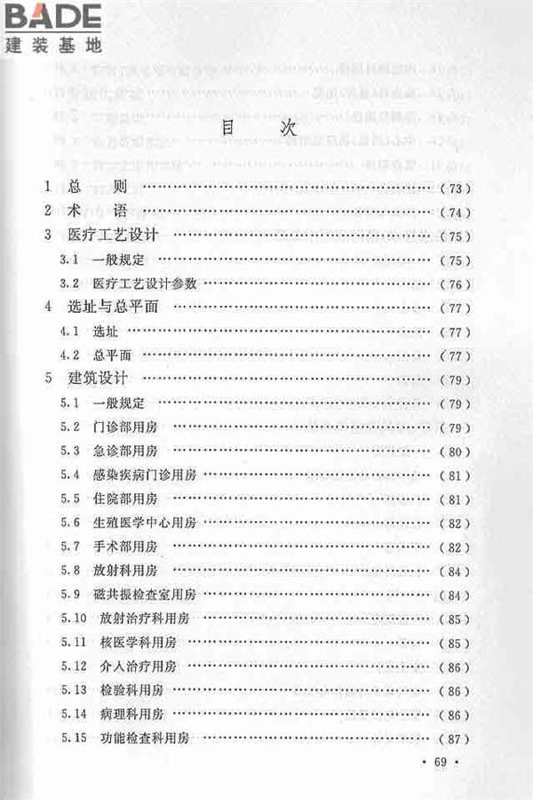 综合医院建筑设计规范_页面_42.jpg