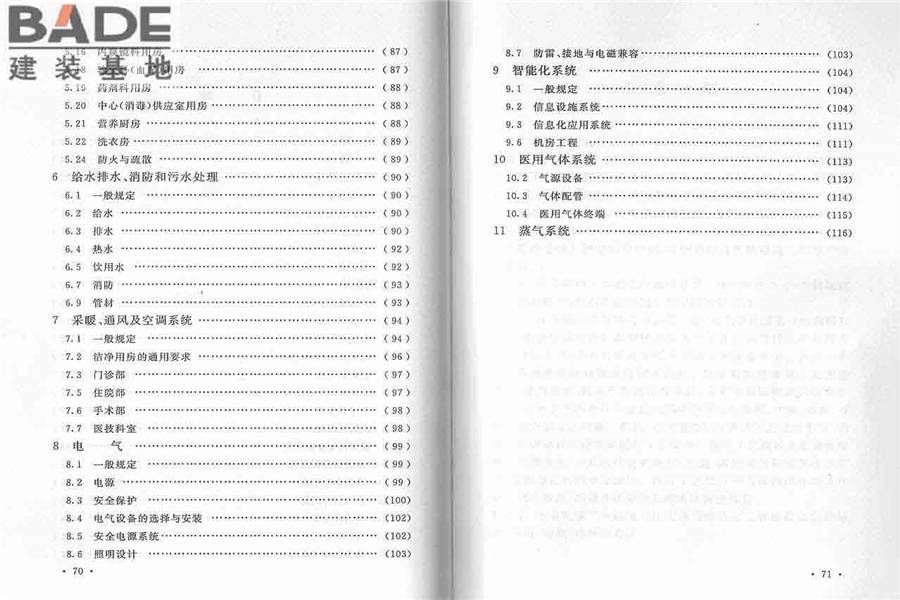综合医院建筑设计规范_页面_43.jpg