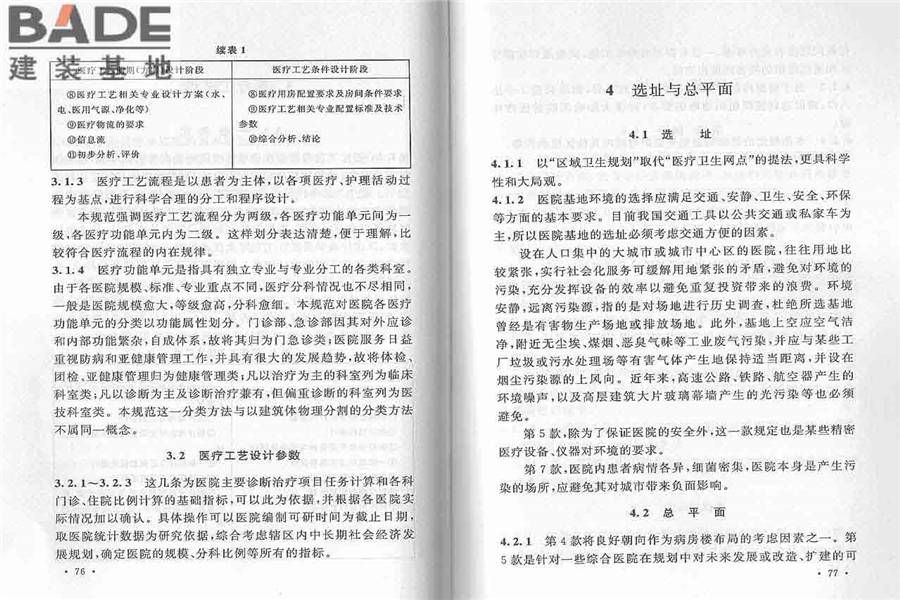 综合医院建筑设计规范_页面_46.jpg