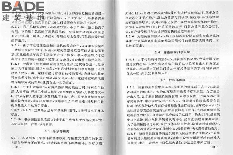 综合医院建筑设计规范_页面_48.jpg