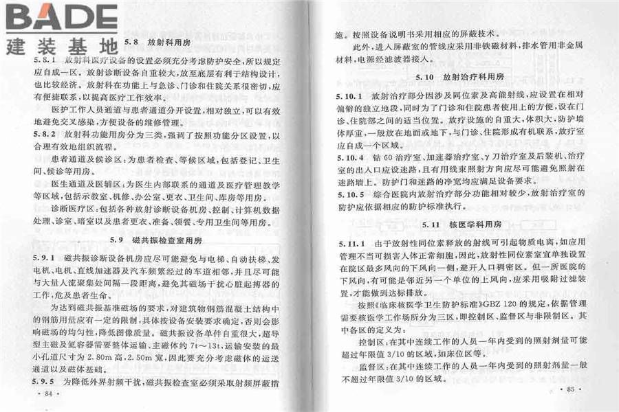 综合医院建筑设计规范_页面_50.jpg