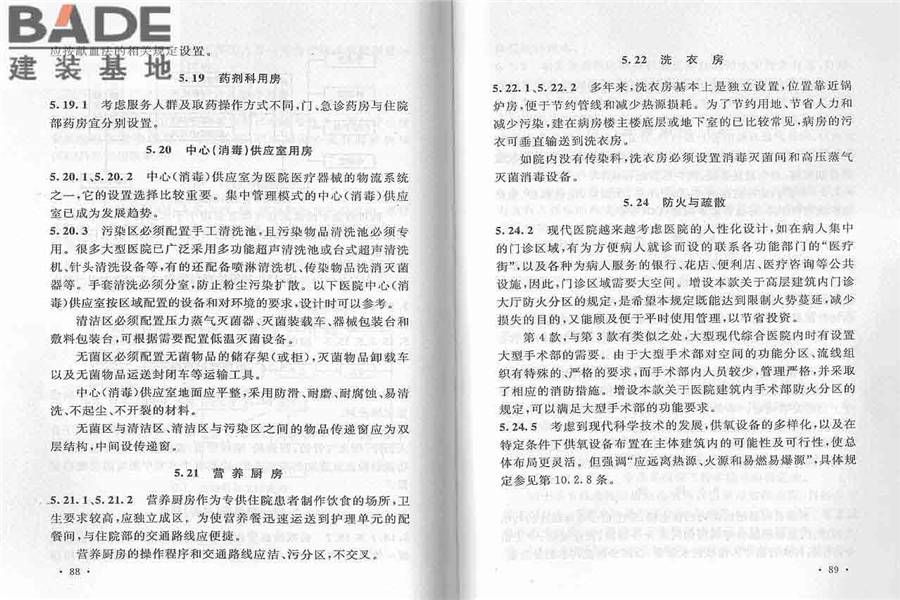 综合医院建筑设计规范_页面_52.jpg