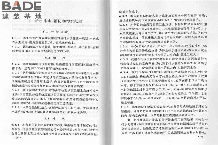 综合医院建筑设计规范_页面_53.jpg