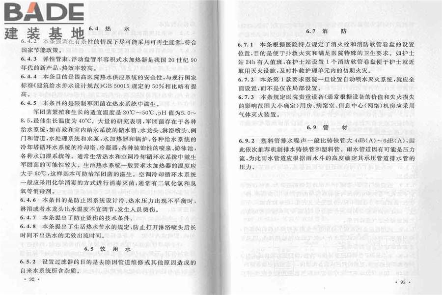 综合医院建筑设计规范_页面_54.jpg