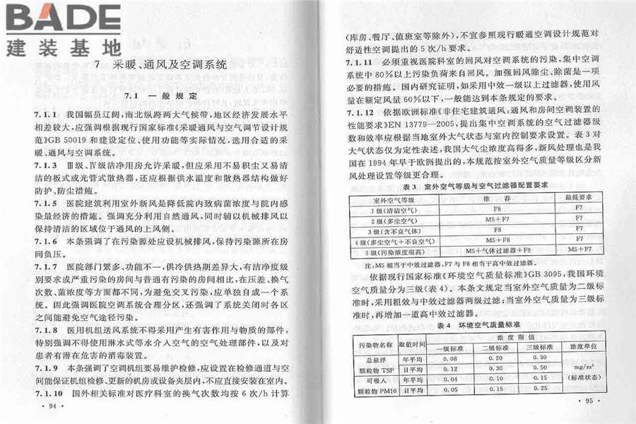 综合医院建筑设计规范_页面_55.jpg