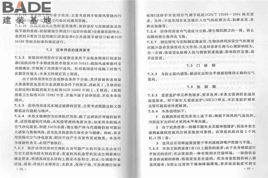 综合医院建筑设计规范_页面_56.jpg