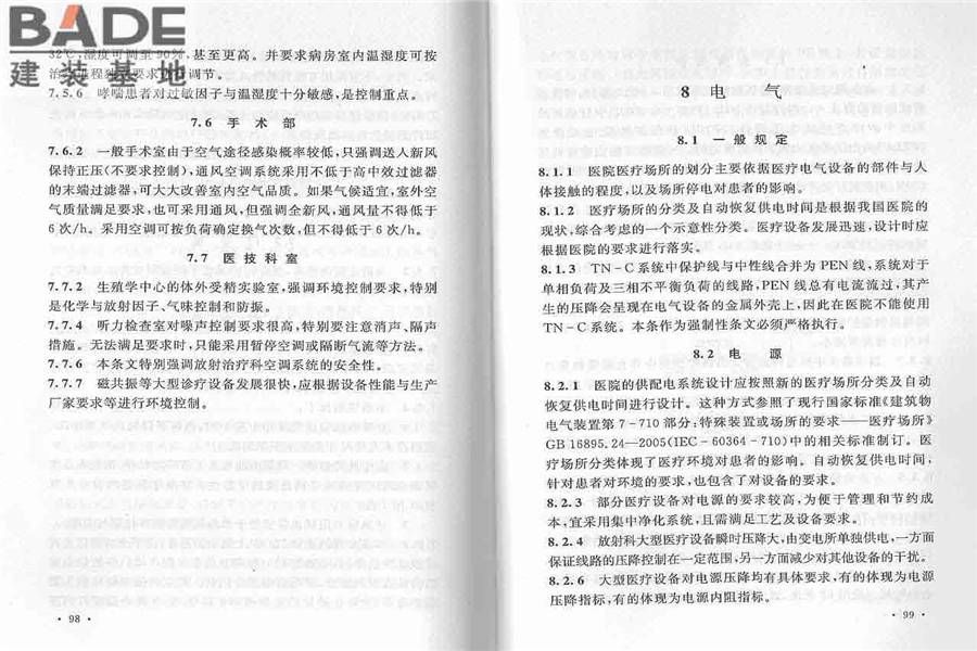 综合医院建筑设计规范_页面_57.jpg