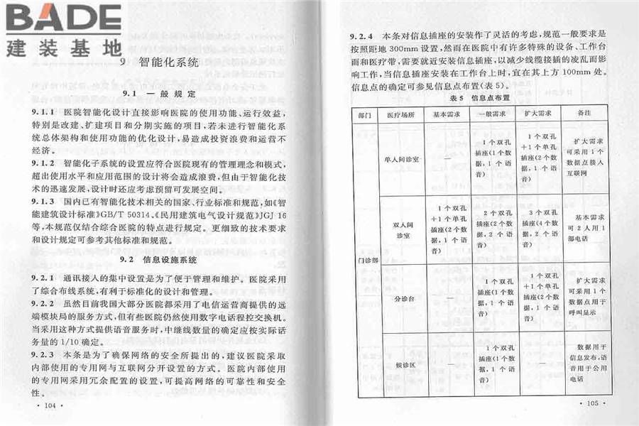 综合医院建筑设计规范_页面_60.jpg