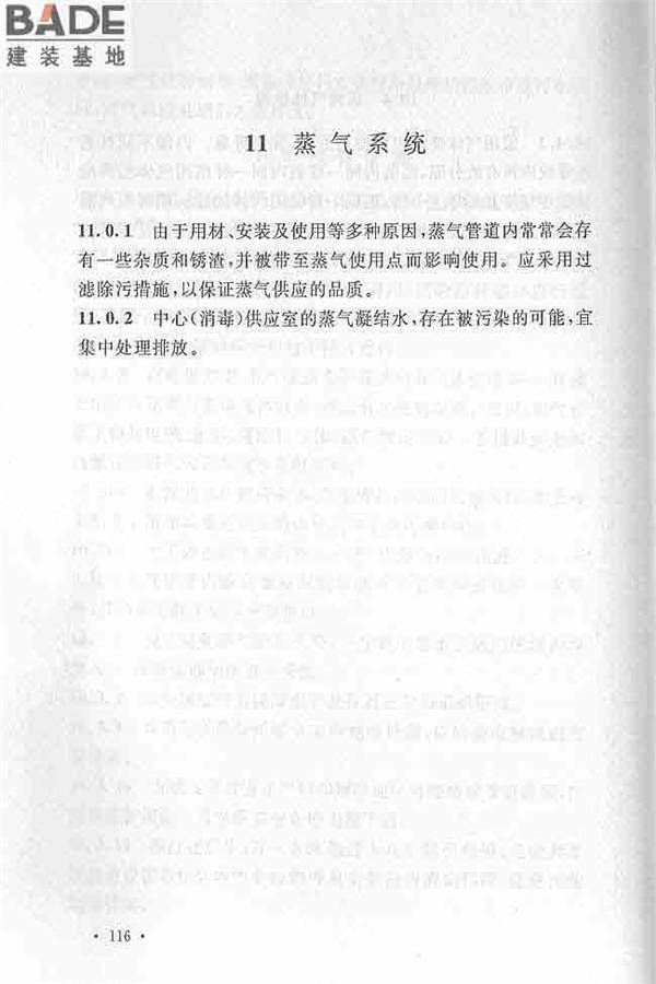 综合医院建筑设计规范_页面_66.jpg