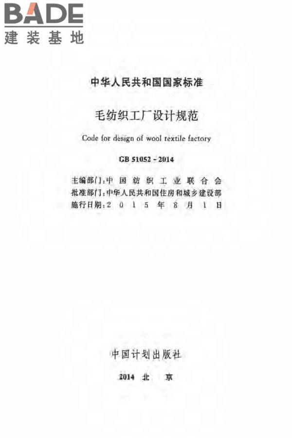 毛纺织工厂设计规范_页面_002.jpg