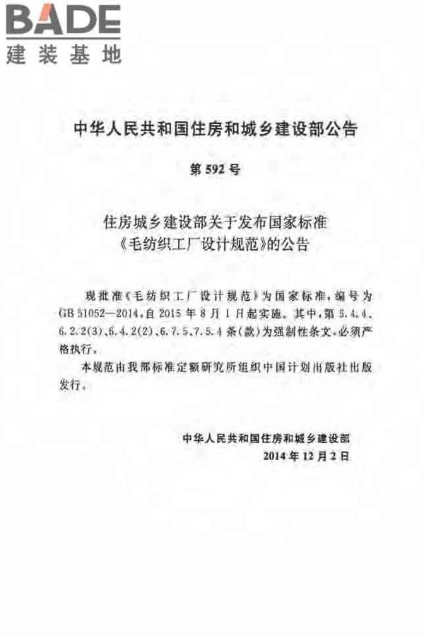 毛纺织工厂设计规范_页面_003.jpg