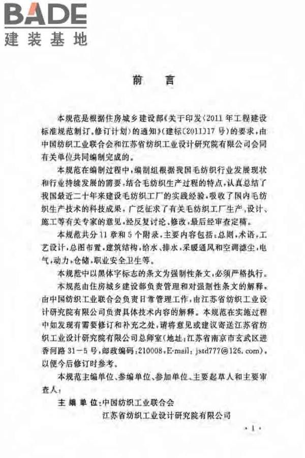 毛纺织工厂设计规范_页面_004.jpg