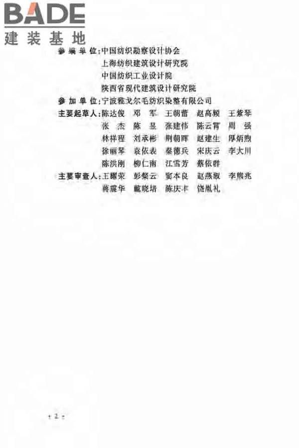 毛纺织工厂设计规范_页面_005.jpg