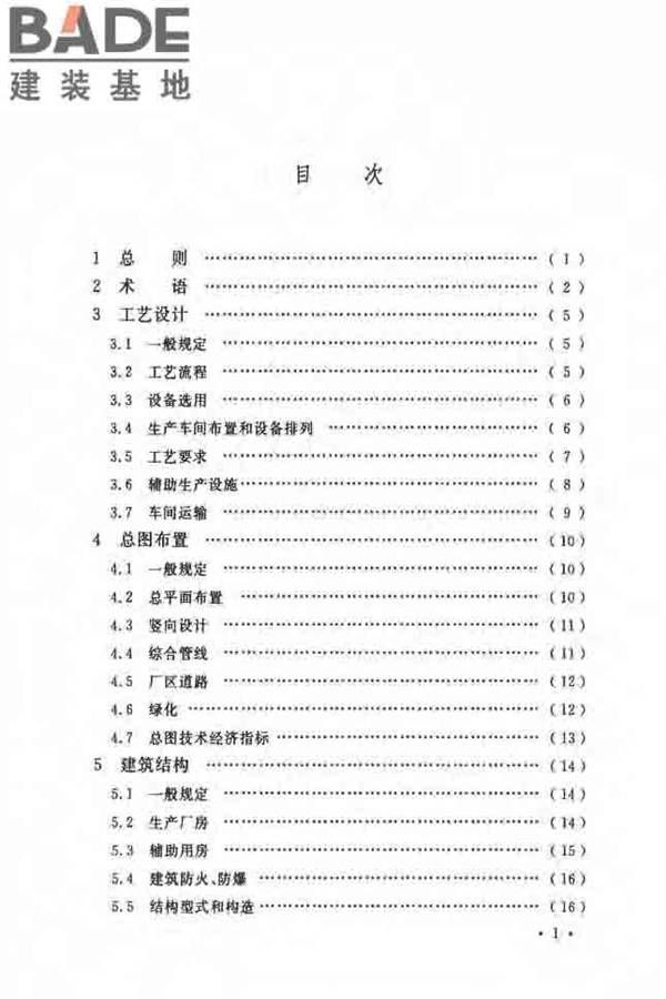 毛纺织工厂设计规范_页面_006.jpg