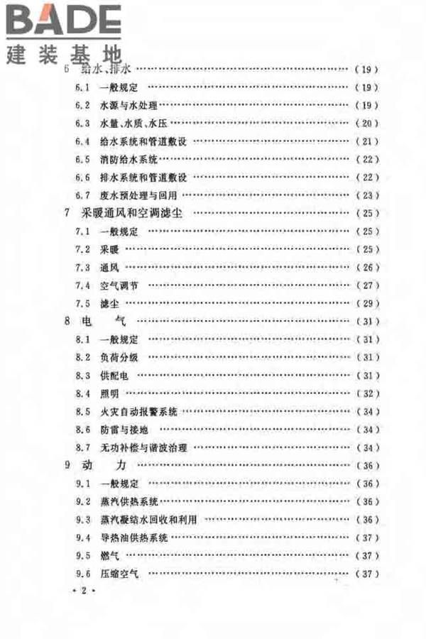 毛纺织工厂设计规范_页面_007.jpg