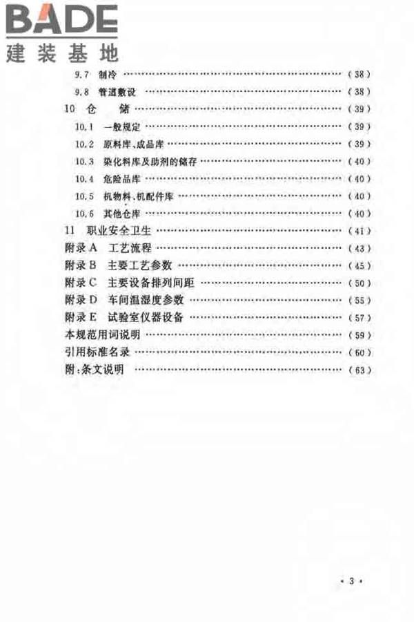 毛纺织工厂设计规范_页面_008.jpg