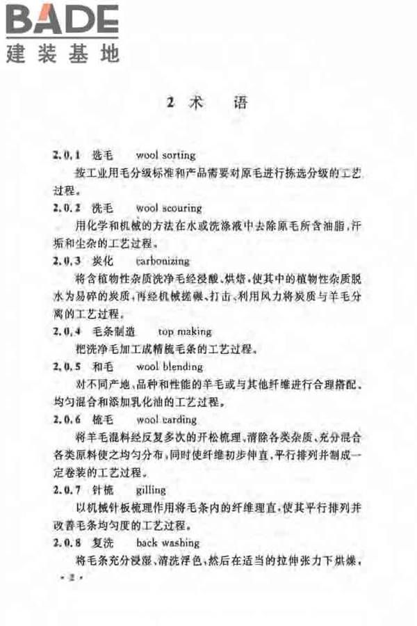 毛纺织工厂设计规范_页面_013.jpg