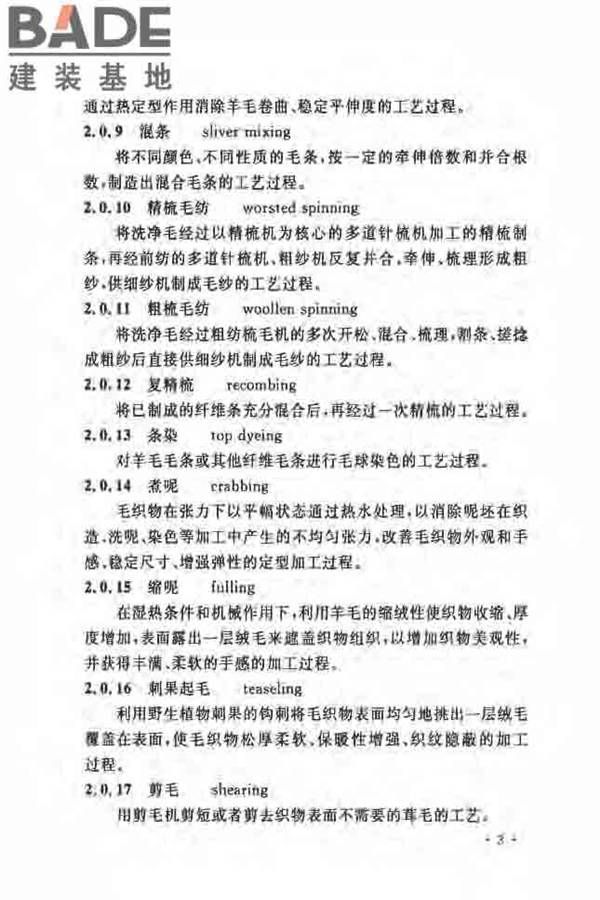 毛纺织工厂设计规范_页面_014.jpg
