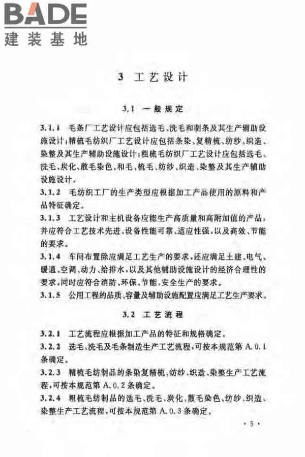 毛纺织工厂设计规范_页面_016.jpg