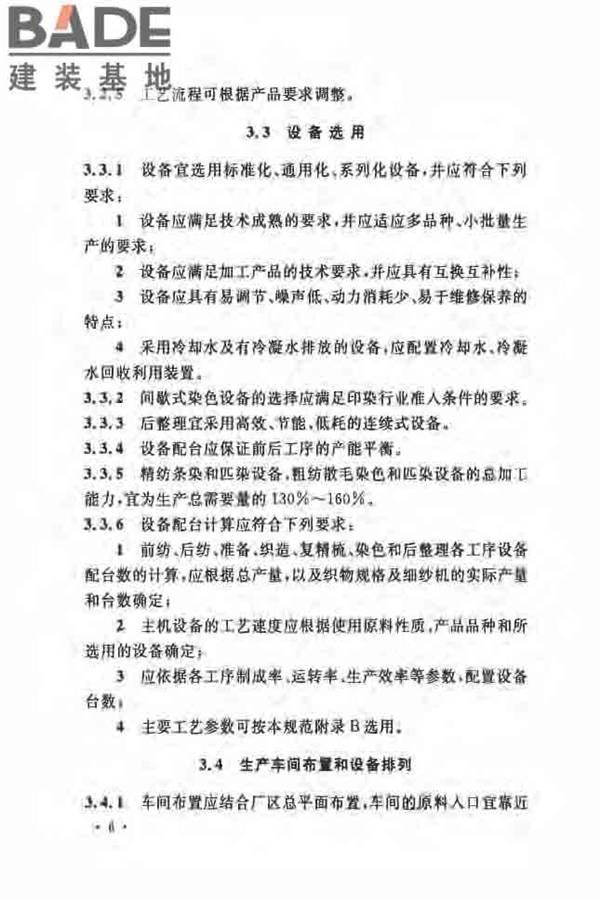 毛纺织工厂设计规范_页面_017.jpg