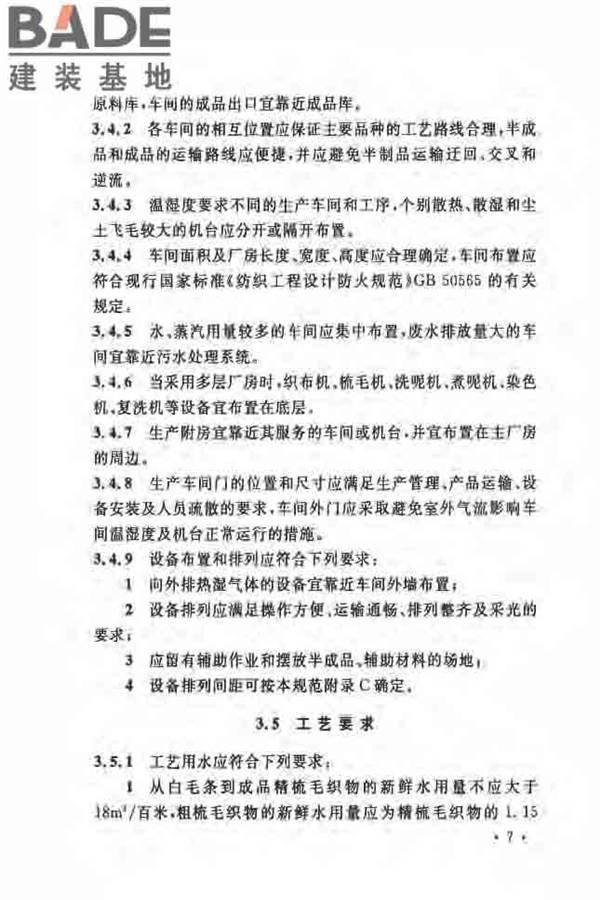 毛纺织工厂设计规范_页面_018.jpg