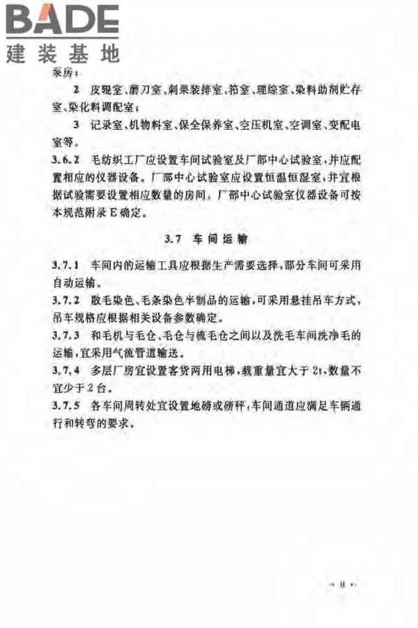 毛纺织工厂设计规范_页面_020.jpg
