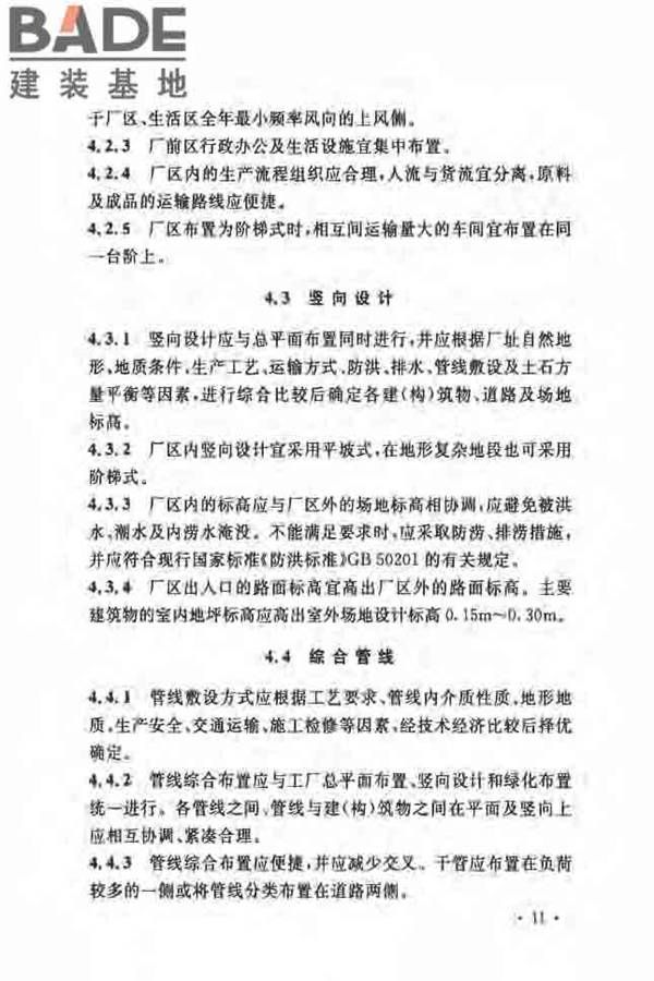 毛纺织工厂设计规范_页面_022.jpg