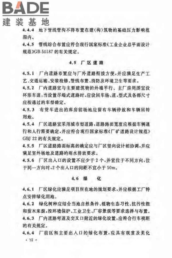 毛纺织工厂设计规范_页面_023.jpg