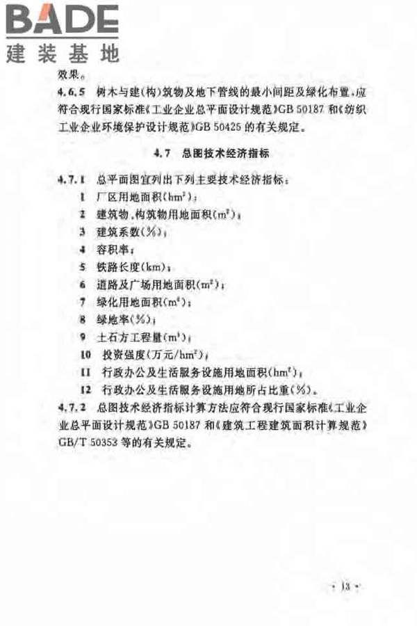 毛纺织工厂设计规范_页面_024.jpg