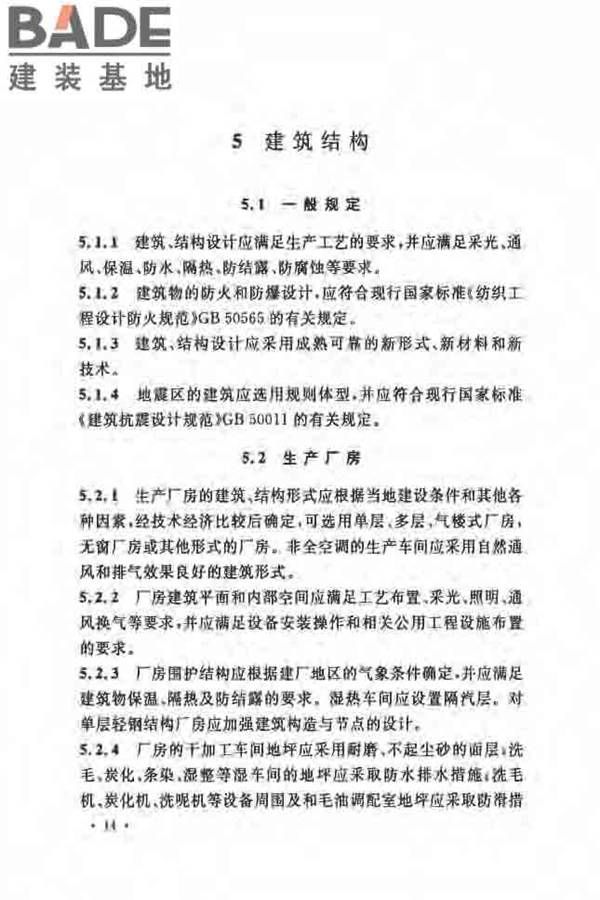 毛纺织工厂设计规范_页面_025.jpg