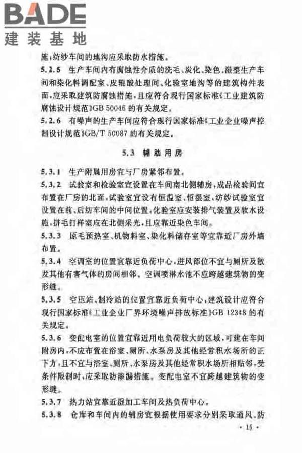 毛纺织工厂设计规范_页面_026.jpg