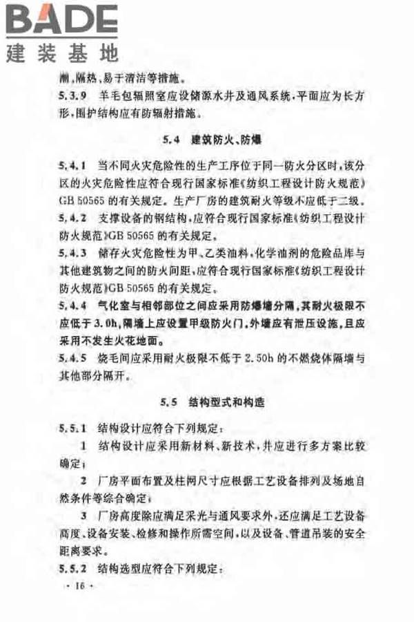 毛纺织工厂设计规范_页面_027.jpg