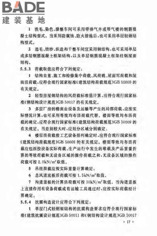 毛纺织工厂设计规范_页面_028.jpg