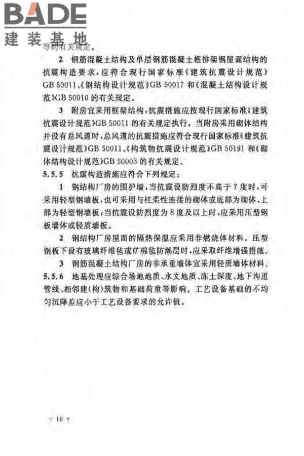 毛纺织工厂设计规范_页面_029.jpg